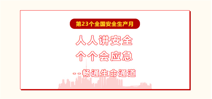 繃緊安全弦！萬(wàn)能達(dá)扎實(shí)開(kāi)展“安全生產(chǎn)月”系列活動(dòng)